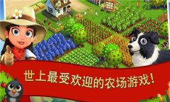 高兴农场2村落度假官网版